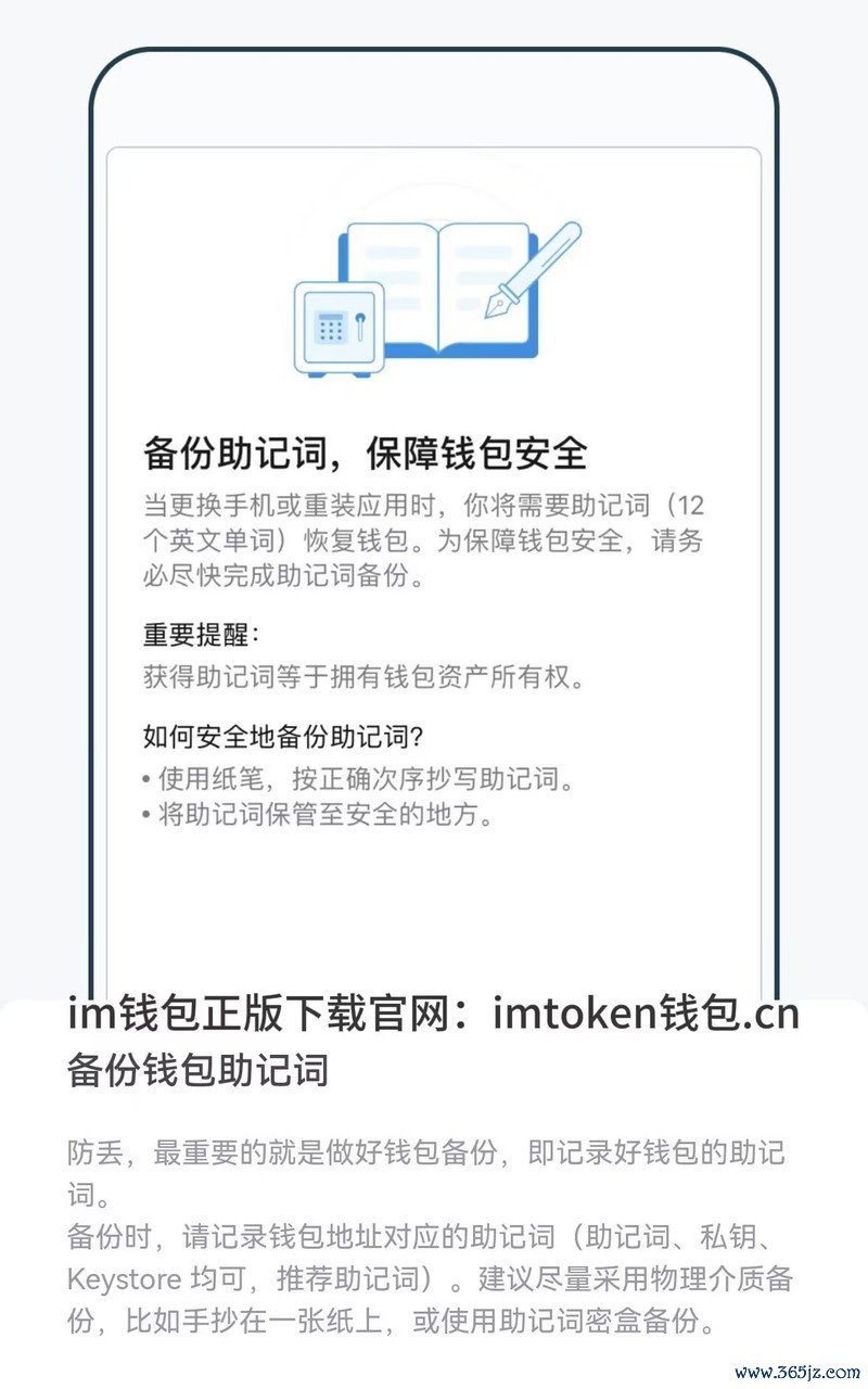 钱包官方下载_下载imtoken钱包的安全指南与注意事项_钱包app官网